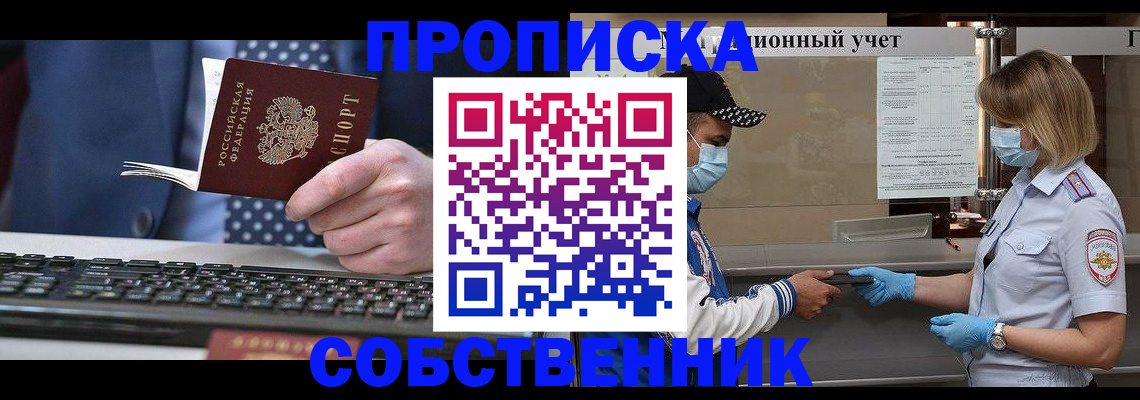 временная регистрация недорого в Заозёрске