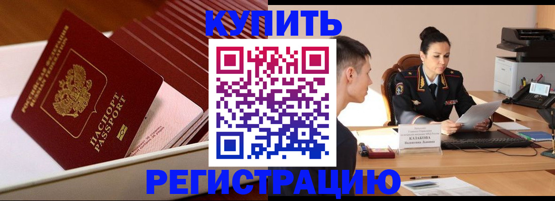 временная регистрация для школы в Заозёрске