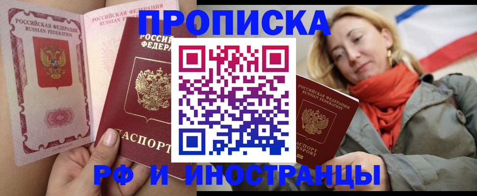 прописка регистрация в Заозёрске