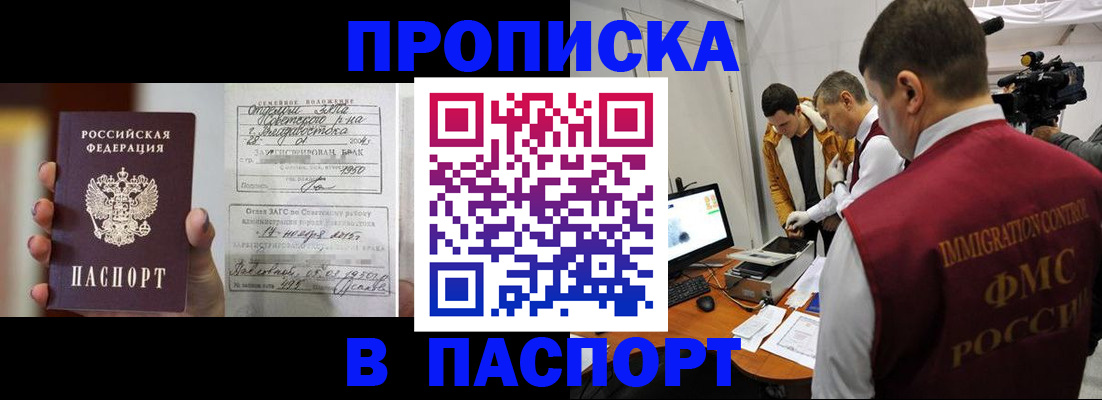 прописка паспорт в Заозёрске