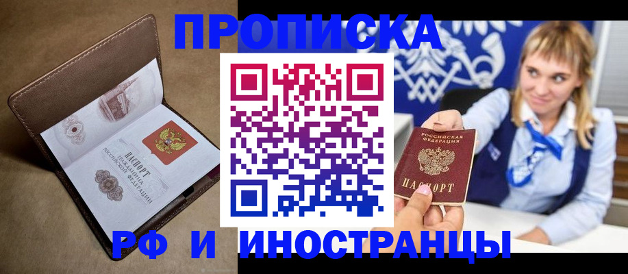 прописка в Заозёрске