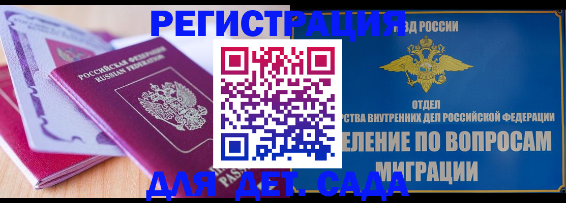 где прописаться в Заозёрске